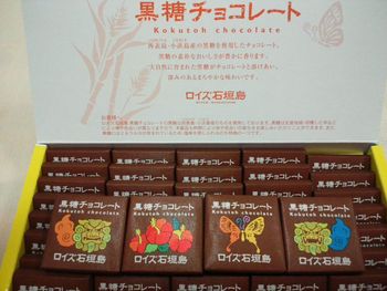 ロイズ石垣島の黒糖チョコレート！