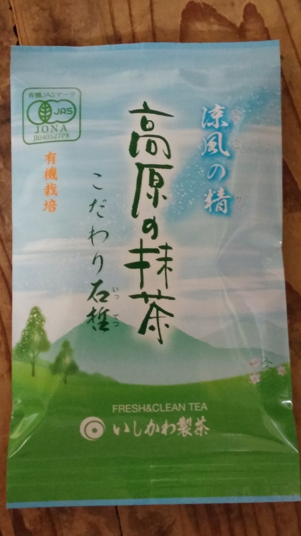 いしかわ製茶の有機栽培抹茶☆
