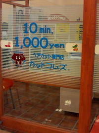 10分1000円