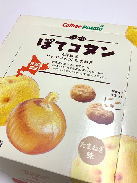 ポテトと玉ねぎでできた カルビーの ぽてコタン って知ってる カレー ネパール料理 ランチ デイナー 岡崎市矢作のインドカレー ネパール飯屋ザトラのブログ