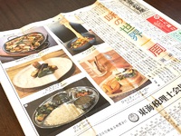 ダルバートが東海愛知新聞１面「味の世界一周」に掲載されました 2022/01/09 20:30:00