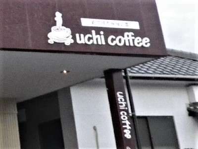 『uchi coffee』さんへ行って来ました。