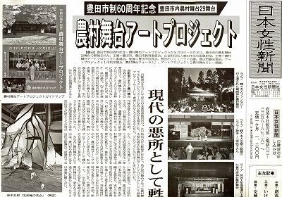 日本女性新聞を知っていますか