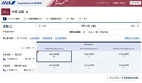 ANAファーストクラスでニューヨーク旅行を検討中・・・・ 2017/02/10 08:00:00