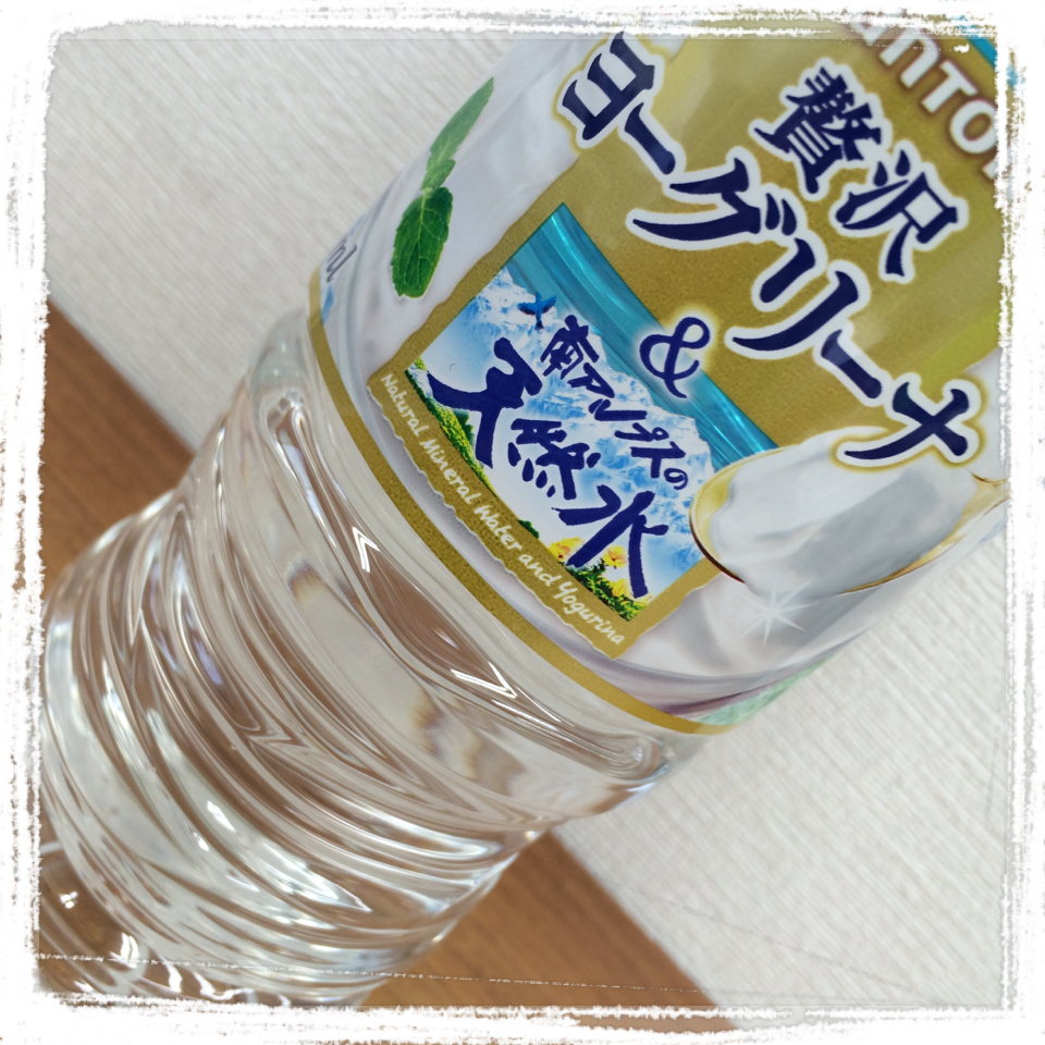 贅沢ヨーグリーナ
