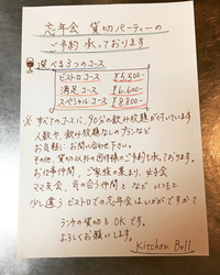 今年の忘年会はビストロにしよう❗️ 2019/10/23 16:01:45