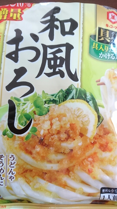 おろしもち