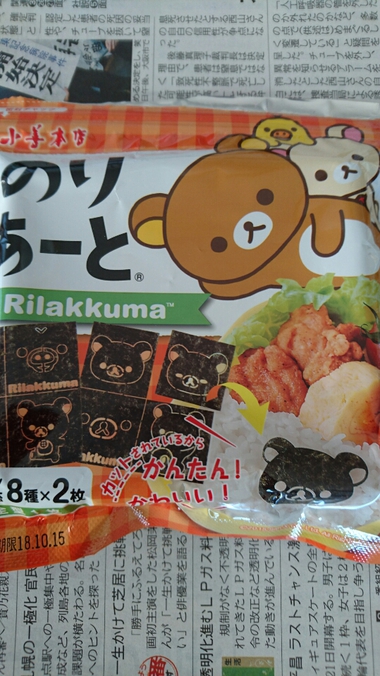 のリラックマ弁当
