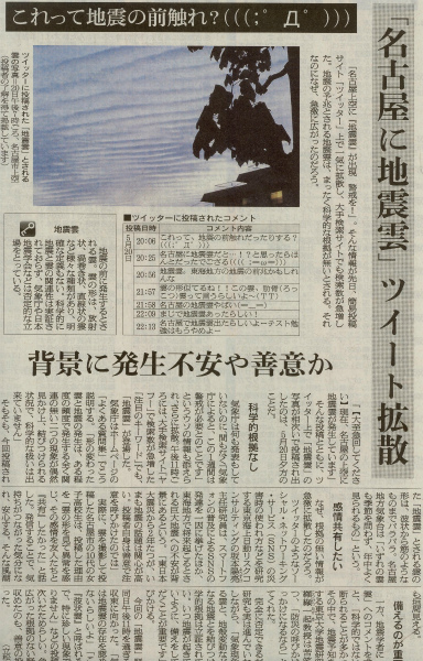 新聞を読んで／名古屋地震雲騒動記ほか