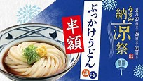今日は、二人で380円の晩ごはん～♪(о´∀`о)【丸亀製麺】