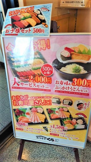 今日は、くら寿司でテイクアウト３００円ランチ～♪(*^^)v