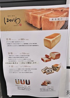 最高級食パン♡はせがわ♡の最新情報～♪°˖✧◝(⁰▿⁰)◜✧˖° 【東京　品川　はせがわ】
