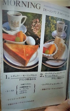 ♡珈琲＆紅茶専科　カノン♡でモーニング～♪(*▽)【みよし市】
