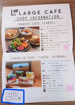 ベーカリーカフェ　ラルジュでパン食べ放題ランチ～♪(*^^)v【名古屋市天白区】