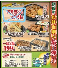 ♡和食　さと♡の初夏のお弁当祭り第３弾！やっぱり３９９円？？？(◎_◎;)