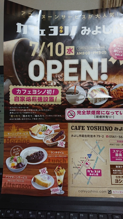 カフェ　ヨシノ　オープンしましたよ～♪【みよし市】