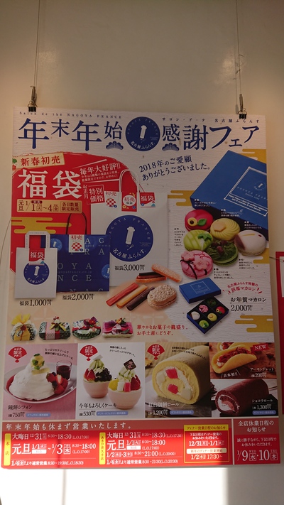 名古屋ふらんすのケーキモーニング＆お正月情報(#^.^#)【みよし市】