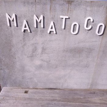 MAMATOCOは4周年を迎えます！