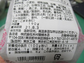 珍しいかりんとう？と？