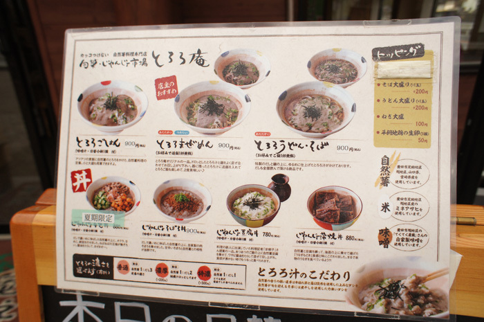 自然薯料理の「とろろ庵」が飲食店をオープン☆豊田市足助の入り口にて！