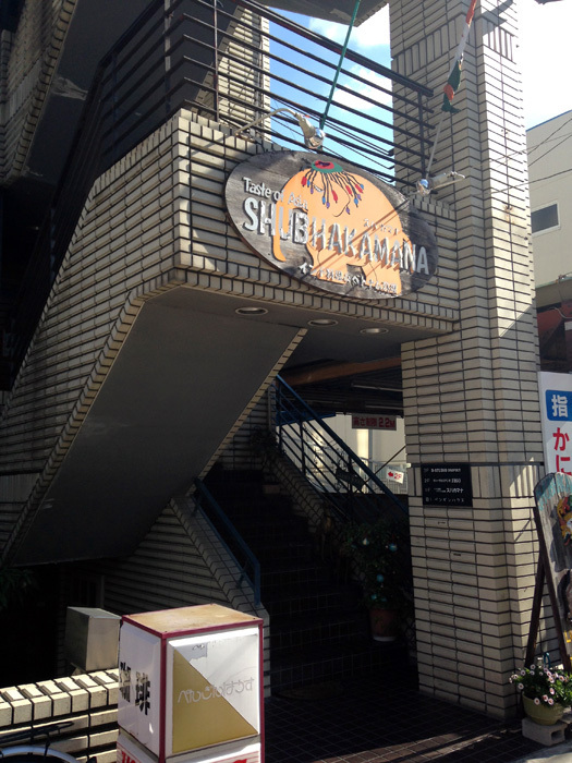 「ペンギンハウス」でランチ　ジャズが流れる喫茶店（岡崎市材木町）