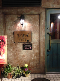 地産地消のお店ヴォストークカフェ（Vostok Cafe）のディナータイムにおじゃまして打ち合わせ的なものを。 2015/02/18 20:00:00