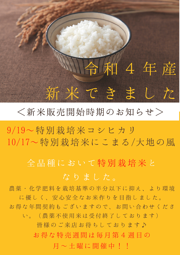 ９月特売週間です！新米と米ぬかふりかけの試食をします！