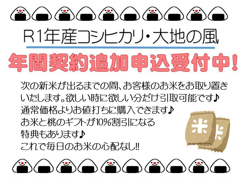 年間契約でお米をお取り置きできます！ | ブーログみんなの告知広場