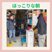 ほっこりな朝