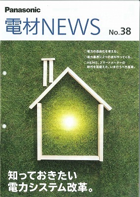 電材NEWS　no.38