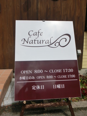 行ってきました　Kafe　Naturalさんへ