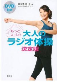 ラジオ体操第3の復活？ 2014/06/04 20:09:57