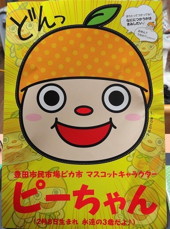 藤ぴか
