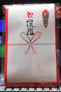 還暦祝い 2014/04/04 21:53:47