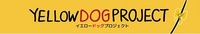 イエロードッグプロジェクト 2014/05/18 20:46:00