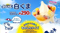 初・ハロハロ（白くま編） 2014/05/28 22:03:19
