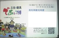 龍馬ブーム　とよたの観光大使　号外