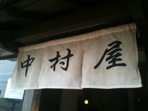 中村屋のつけ麺（大垣）うす味好きのひと、甘く見てませんか？？