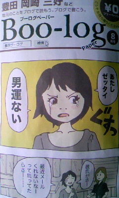 フリーペーパー☆