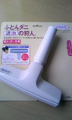 ダニ退治☆