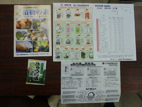 漬物講習会