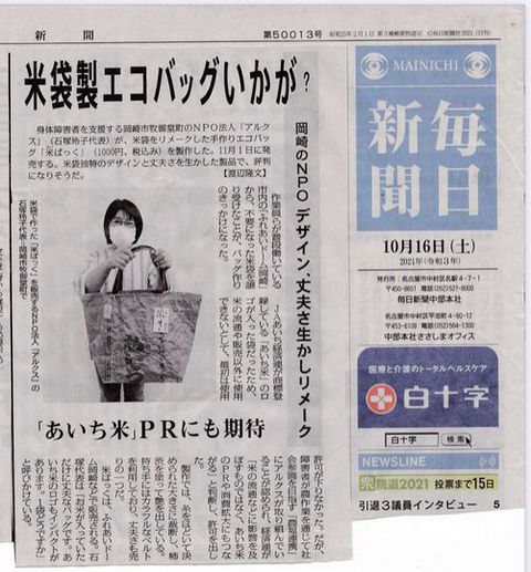 愛知県版に米バックの記事が載っていました