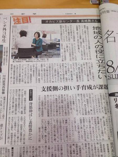 【メディア掲載】朝日新聞・副センター長・髙嶋のインタビュー記事「地域の人の役に立ちたい」