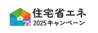 住宅省エネ2025キャンペーン
