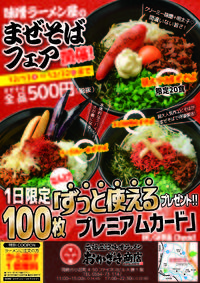明日から!!超絶お得な10日間★まぜそば全品500円!!｜まぜそばフェア2019 2019/12/12 10:00:45
