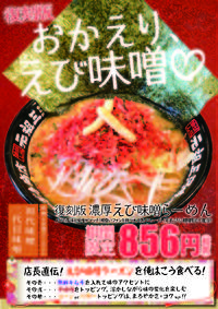 帰ってきた!!昨年大人気だった期間限定ラーメンが復活♬ 2020/01/14 13:59:59