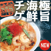新メニュー！極旨海鮮チゲ麺登場!! 2019/10/29 10:10:00
