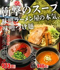 新メニュー☆台湾つけ麺!! 2020/08/31 13:20:24