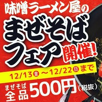 まぜそばフェア2019開催決定!! 2019/12/05 11:50:47