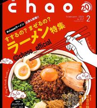 特濃えび味噌らーめんがchaooに掲載されました！ 2020/01/14 14:33:57